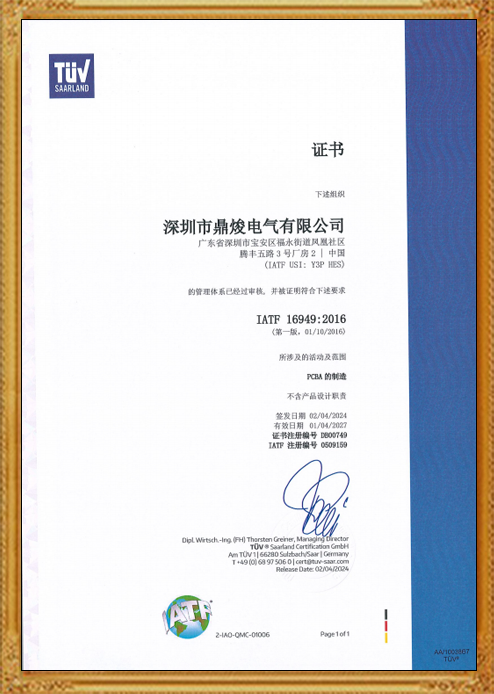 IATF證書