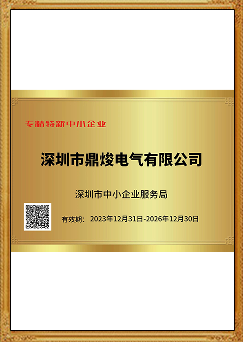 專精特新中小企業(yè).png